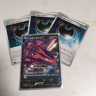 ムゲンダイナV RR ハイドあくエネルギー付き★