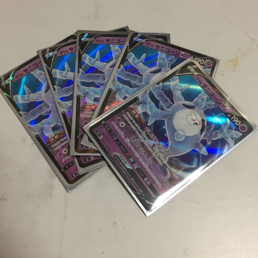 ガラルサニゴーンV RR 5枚セット★