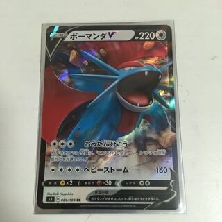 ★ボーマンダV RR★