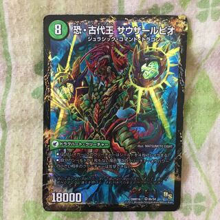 恐龍界樹 ジュダイオウ｜恐・古代王 サウザールピオ