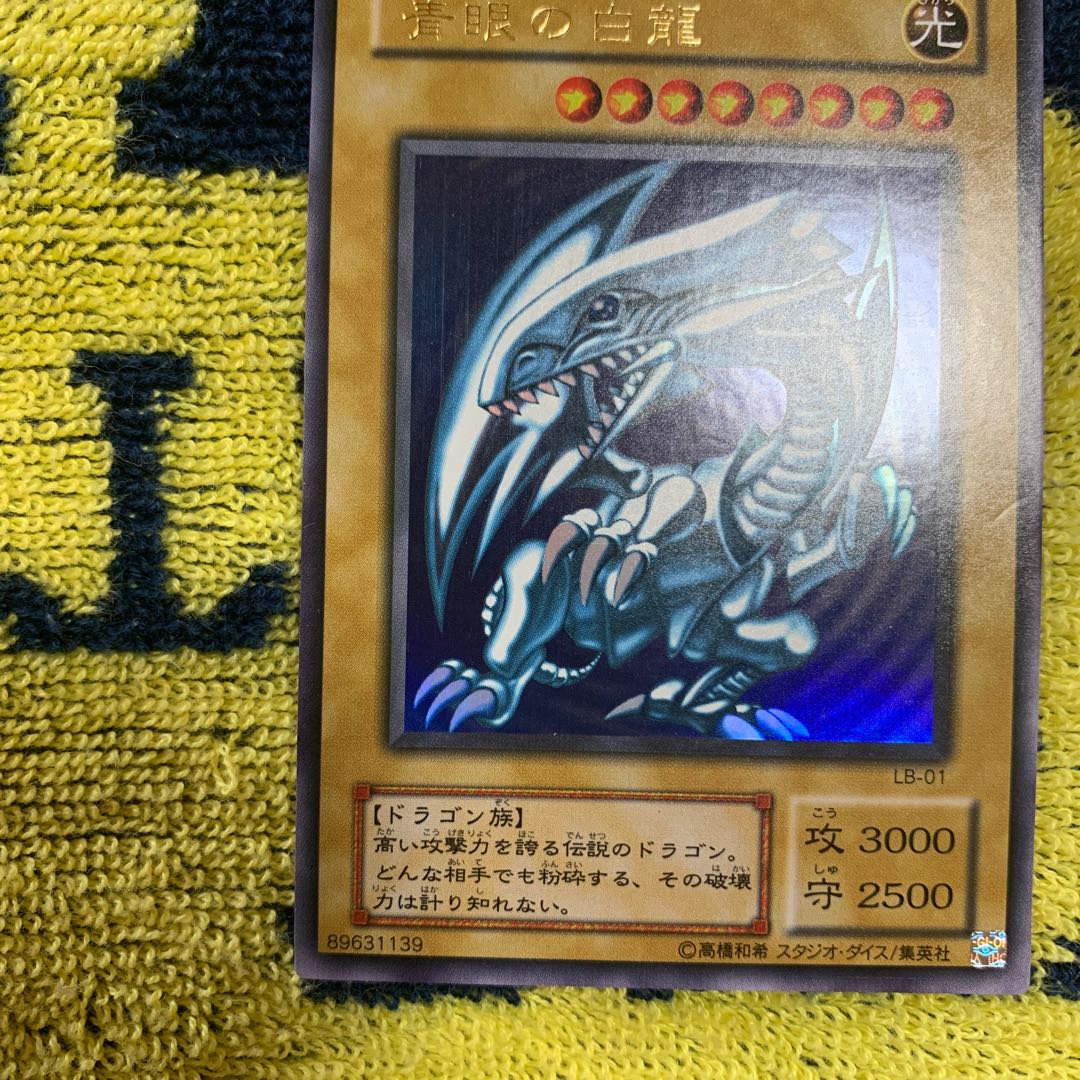 【ゆゆ様専用】青眼の白龍 2期 ウルトラ LB-01 セット売り