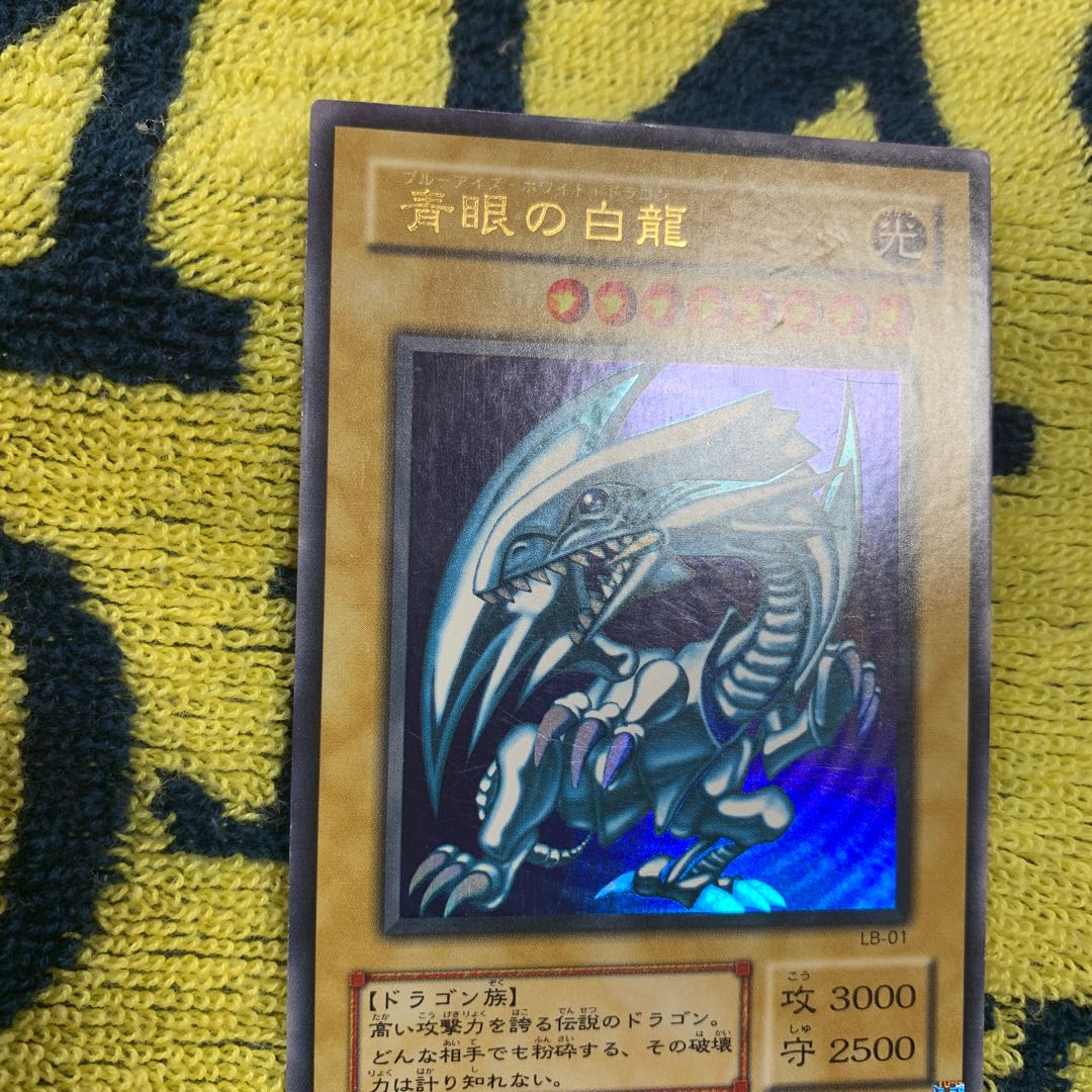 【ゆゆ様専用】青眼の白龍 2期 ウルトラ LB-01 セット売り