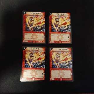 ブルース・ガー U 29/55