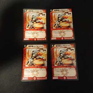 襲撃者エグゼドライブ C 98/110