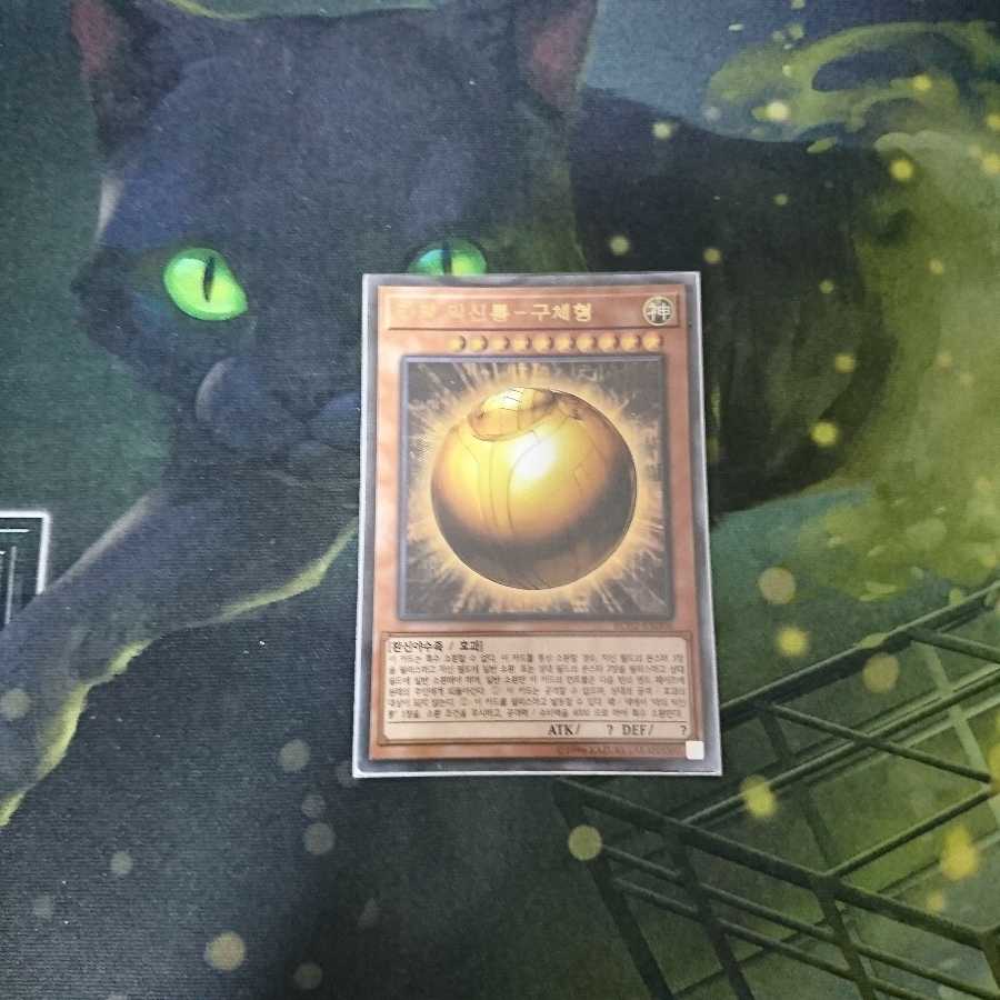 遊戯王 ラーの翼神竜－球体形　韓国版

　レリーフ