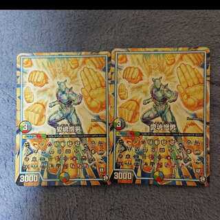 愛魂憎男 アイコニックおとこ 2枚 2枚