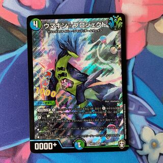 ウマキン☆プロジェクト