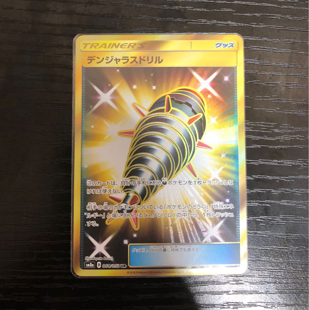 デンジャラスドリル UR