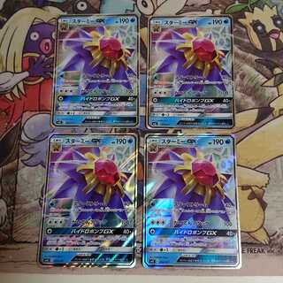 スターミーGX(RR仕様)【-】{004/031} [SMK]