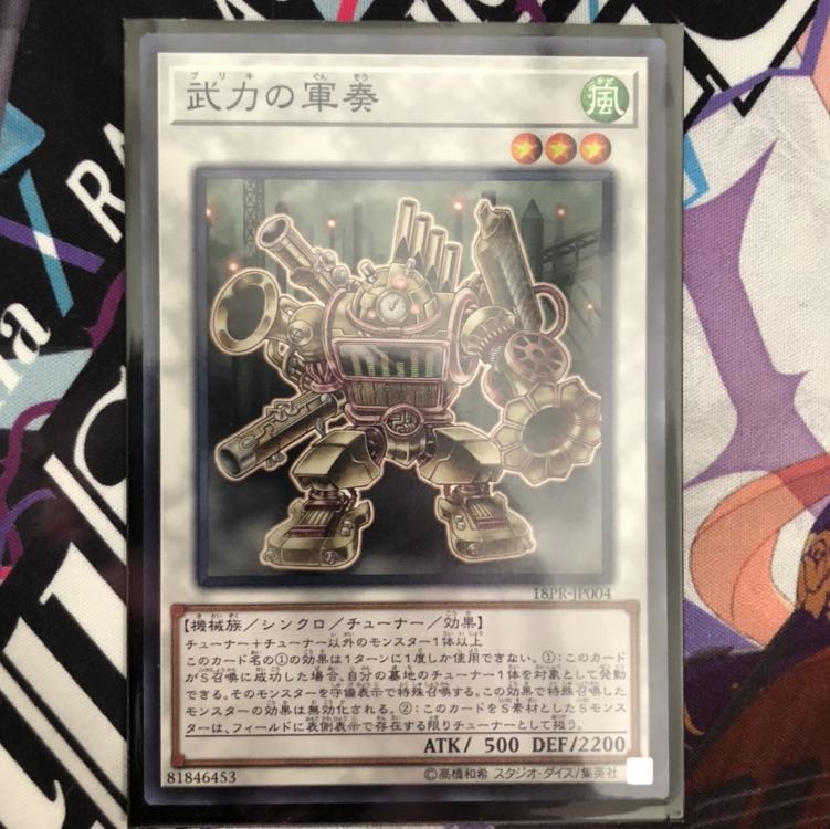 【最安値!!】武力の軍奏 N