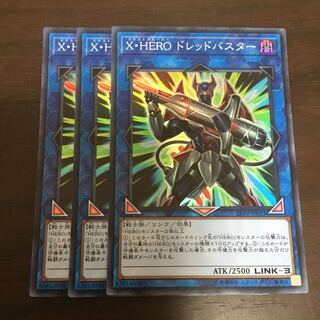 X・HEROドレッドバスター