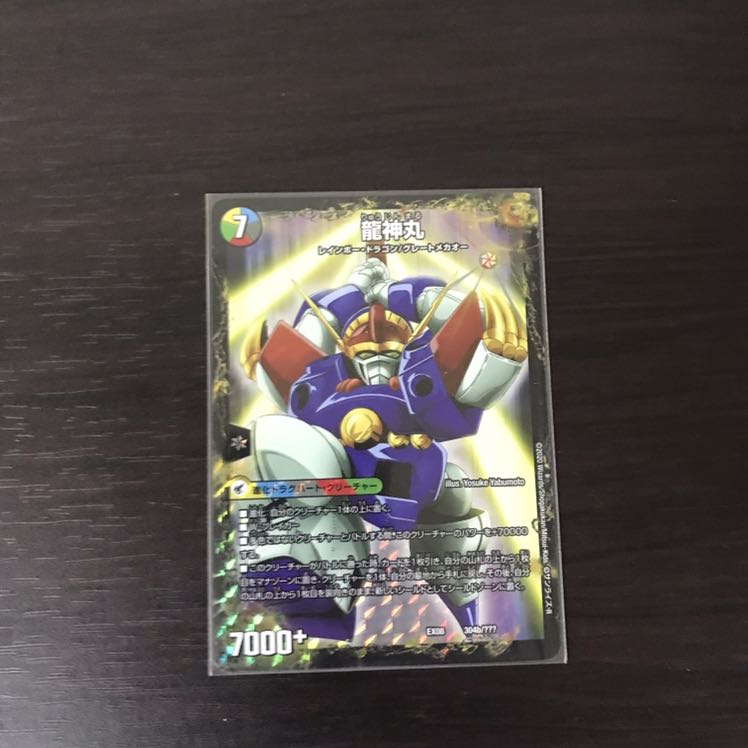 伝説の救世主 ワタル|龍神丸