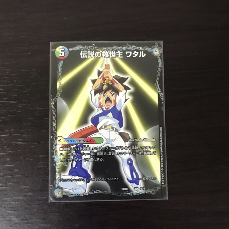 伝説の救世主 ワタル|龍神丸