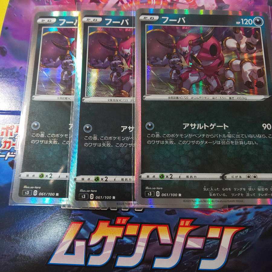 フーパ 3枚セット S3