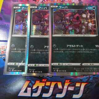 フーパ 3枚セット S3