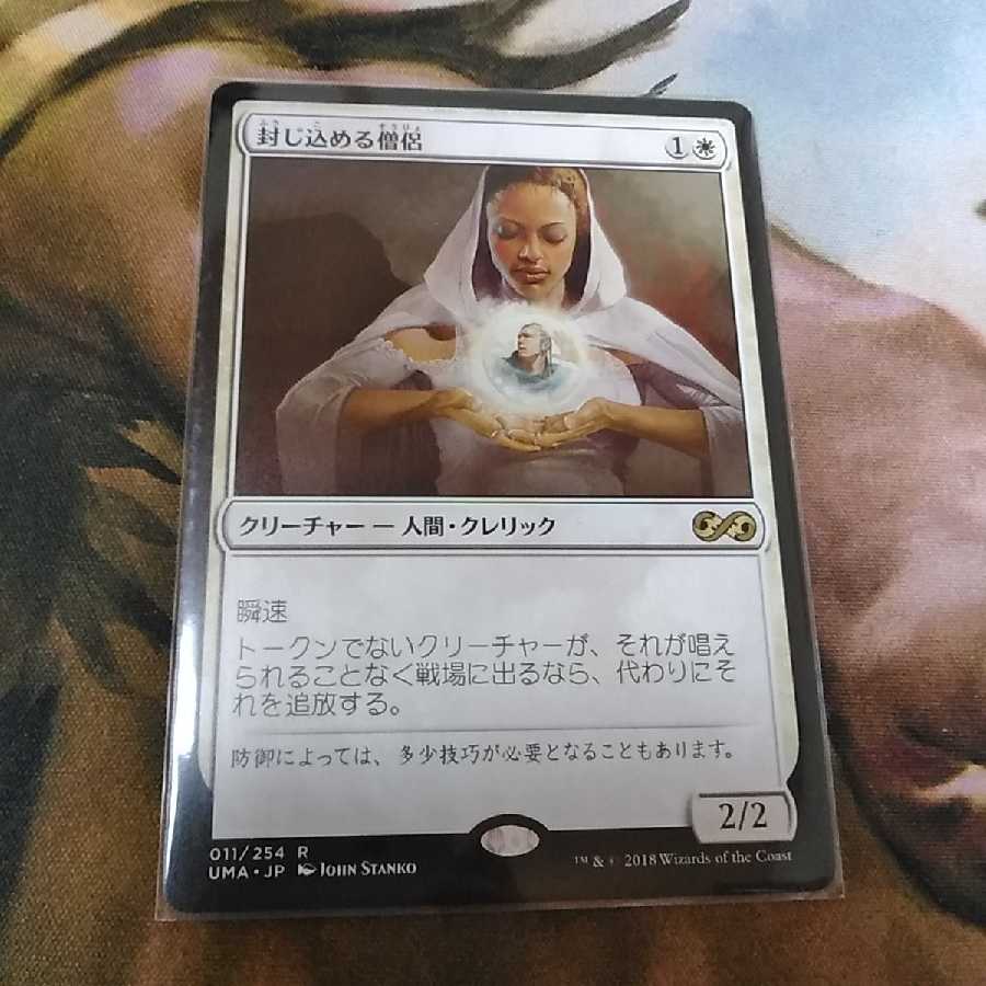 封じ込める僧侶★日1枚★アルティメットマスターズ