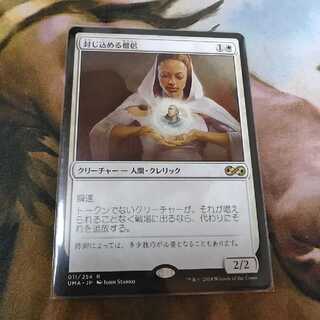 封じ込める僧侶★日１枚★アルティメットマスターズ