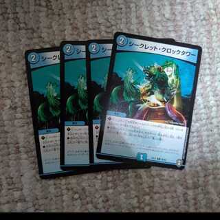 シークレット・クロックタワー