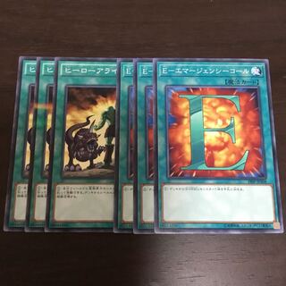 ヒーローアライブ、Eエマージェンシーコール