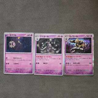 ヨノワール R 020/064　進化ライン　3枚セット　[状態S]