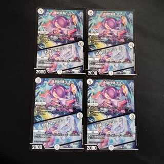 透明妖精リリン｜妖精のプレリュード U 52/110