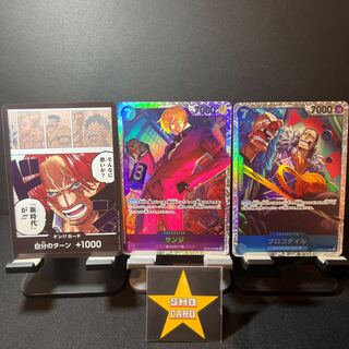 【フォロワー割引対象】サンジ SR OP09-065 クロコダイル SR OP09-046 ドン！！カード そんなに怖いか？「新時代」が！