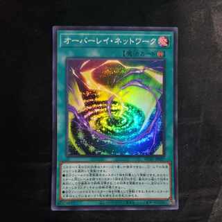 Overlay Network Super Rare JP027
