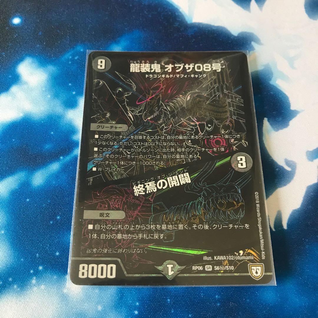 龍装鬼 オブザ08号|終焉の開闢 SE