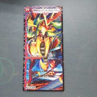 激竜王ガイアール・オウドラゴン