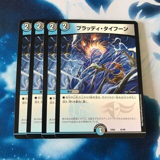 ブラッディ・タイフーン