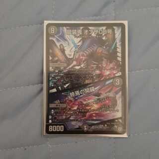 龍装鬼 オブザ08号｜終焉の開闢