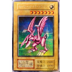 状態B〕ホーリーナイトドラゴン【シークレット】{初期}《モンスター 