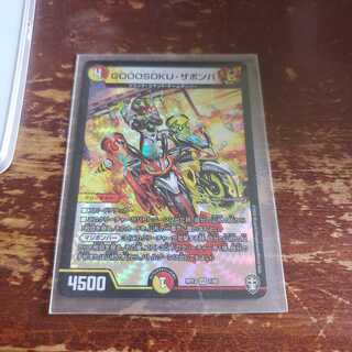 GOOOSOKU・ザボンバ