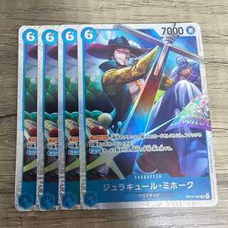 ジュラキュール・ミホーク SR OP09-048