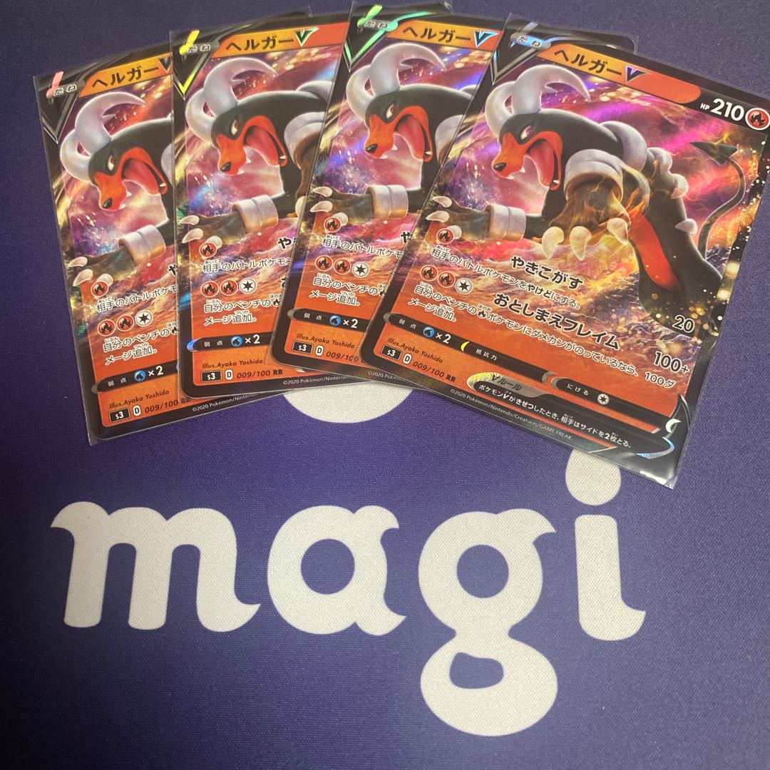 ヘルガーV RR 4枚