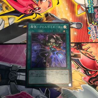 魔弾-クロス・ドミネーター