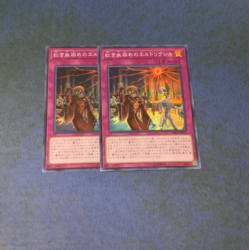 紅き血染めのエルドリクシル SR