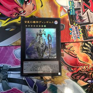 宵星の機神ディンギルス