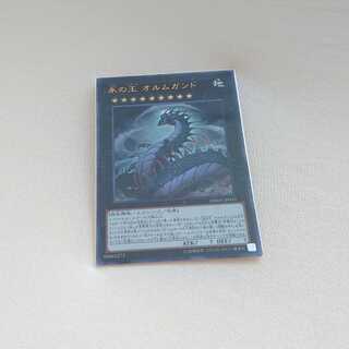 永の王 オルムガンド