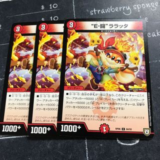 “E-闘”ララッタ