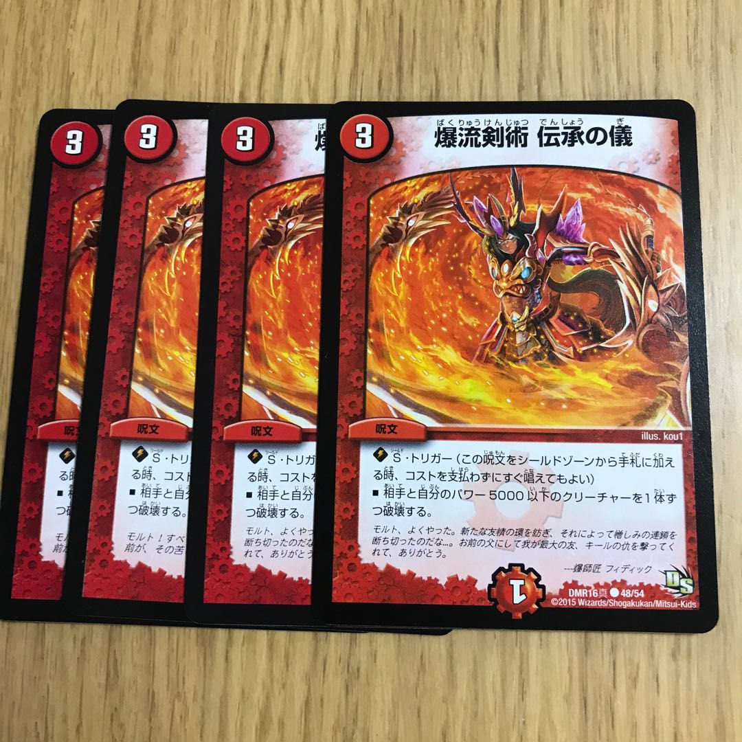 爆流剣術 伝承の儀