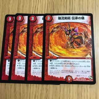 爆流剣術 伝承の儀