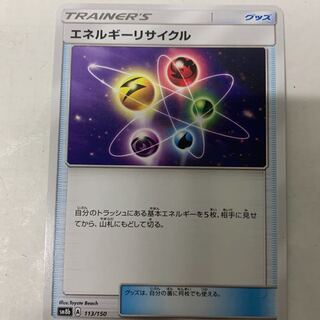 エネルギーリサイクル