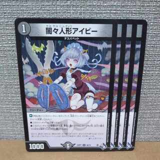 闇々人形アイビー U 40/74【管理記号a】