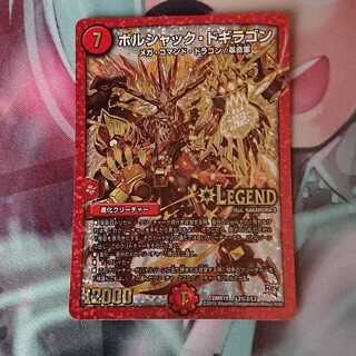 ボルシャック・ドギラゴン SE 金シク