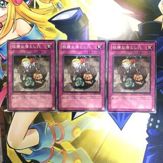 狡猾な落とし穴 N 3枚