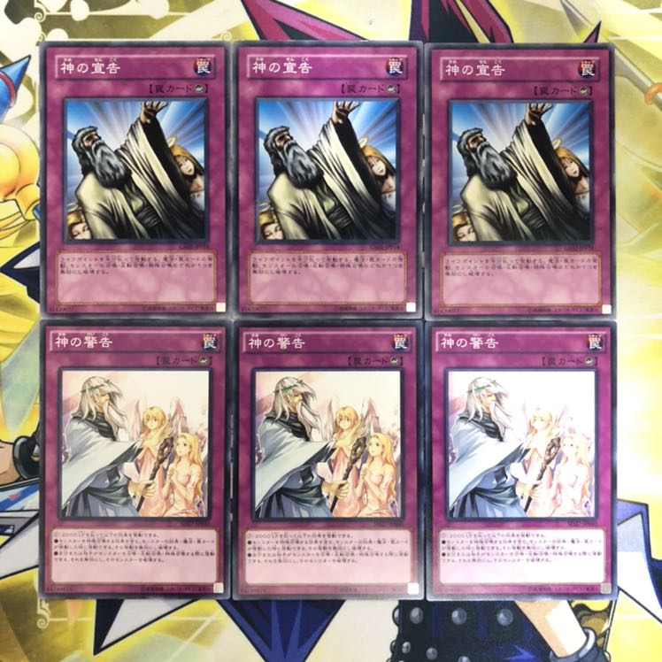 神の宣告 N 神の警告 N 6枚セット