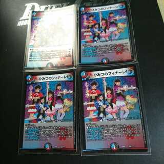 ひみつのフィナーレ!