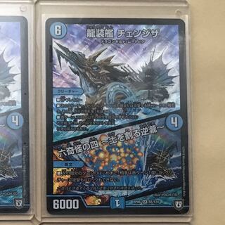 チェンジザ　1枚　そうくん様専用