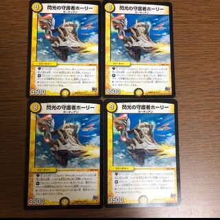 閃光の守護者ホーリー 1枚